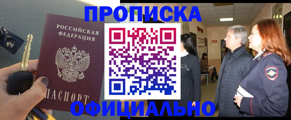 прописка паспорт в Калаче