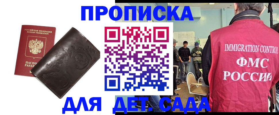 прописка для школы в Калаче