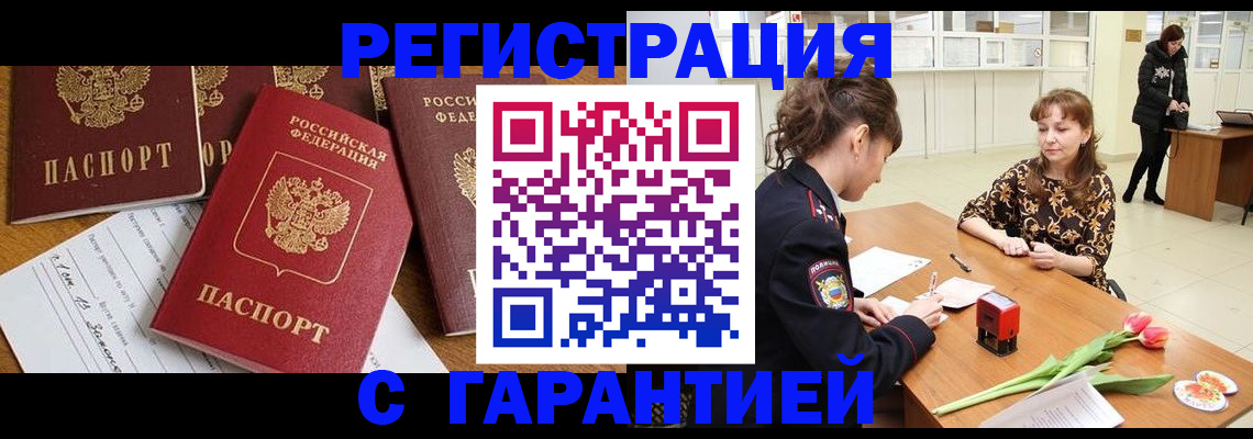 миграционный учет в Калаче