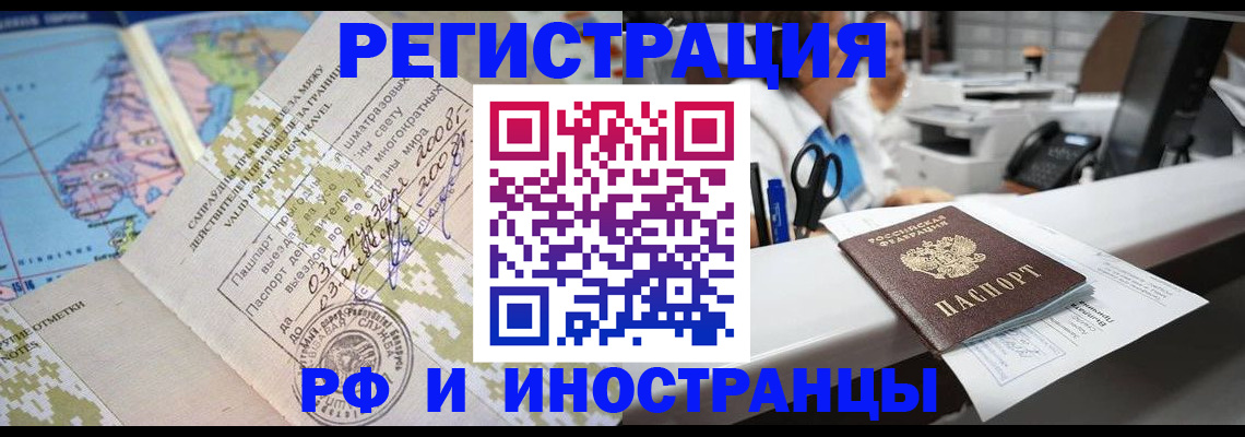 прописка в Калаче